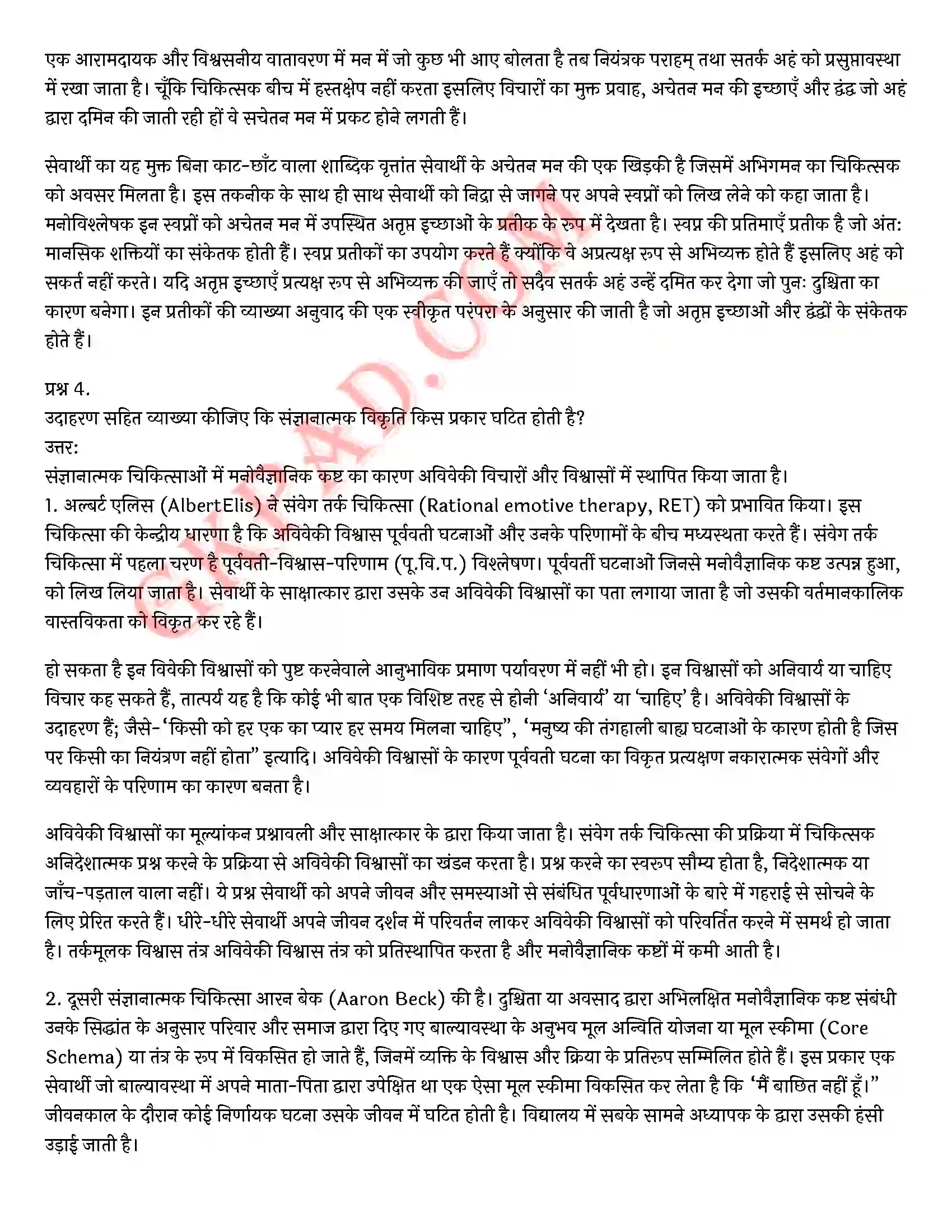Bihar Board Class 12th Psychology (मनोविज्ञान) Chapter 5 चिकित्सा उपागम (Therapeutic Approaches)) Solution 3